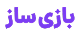 بازی‌ساز